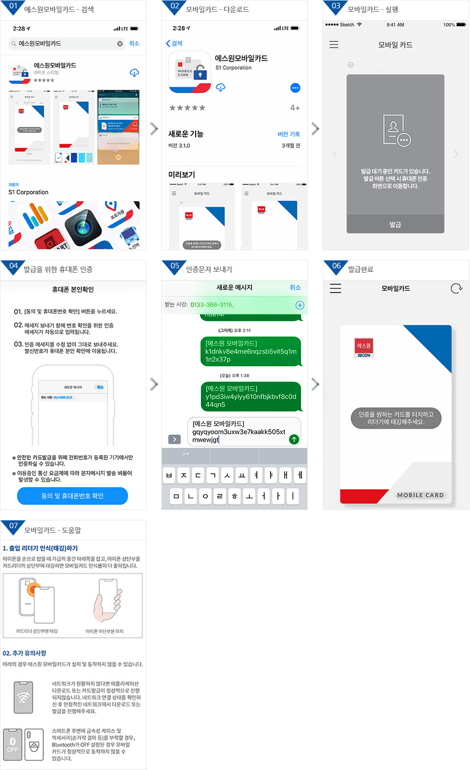 APP 다운로드
